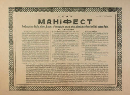 «У.С.Р.Р. Манiфест IV-го Всеукраiнского 3'iзду Рабiтничих, Селянських та Червоноармiйських депутатiв - до селян, работникiв, воякiв Червоноi армii i всiч працюючих Украiни».